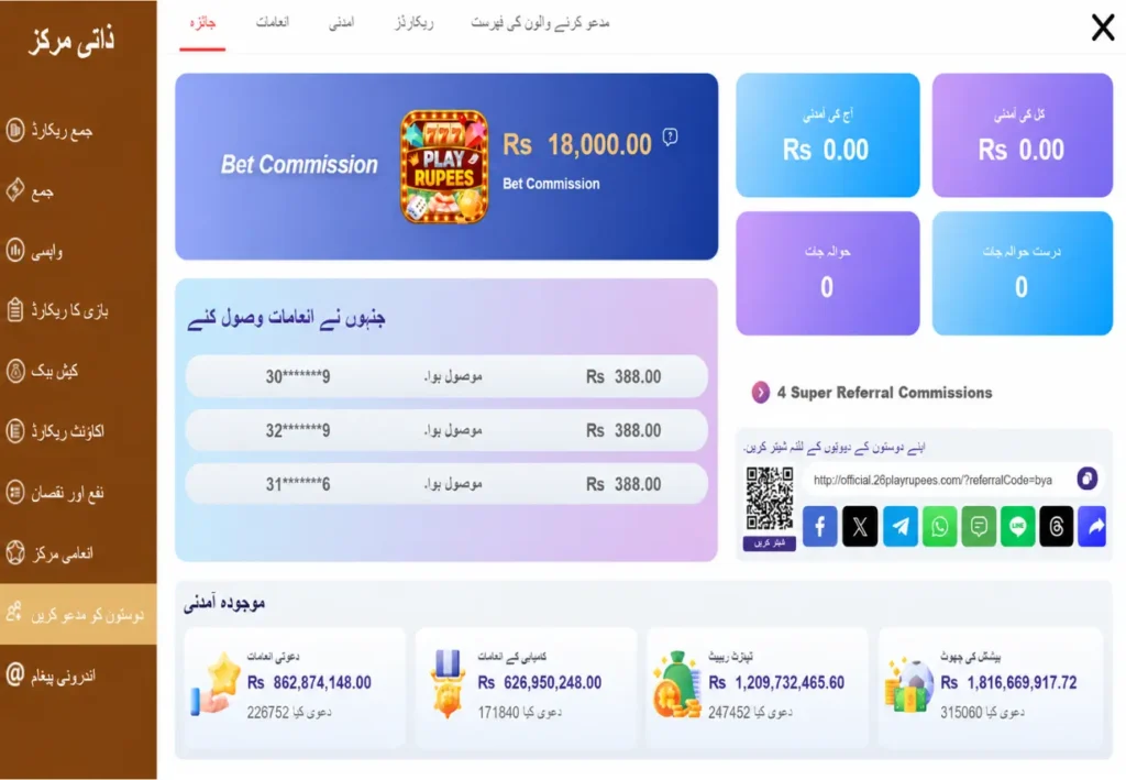 Play Rupees Game